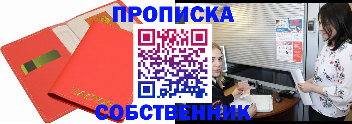 прописка ребенка в Куртамыше