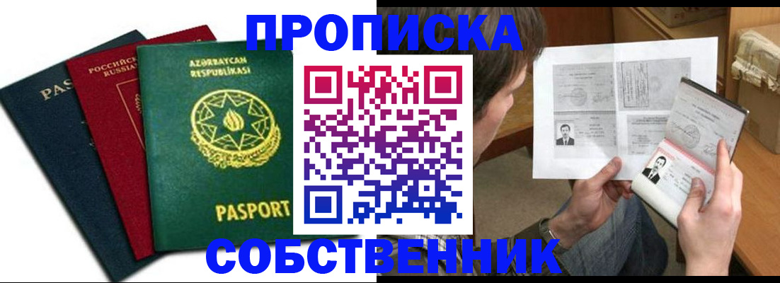прописка законно в Куртамыше