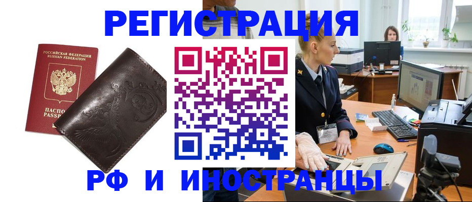 временная регистрация законно в Куртамыше