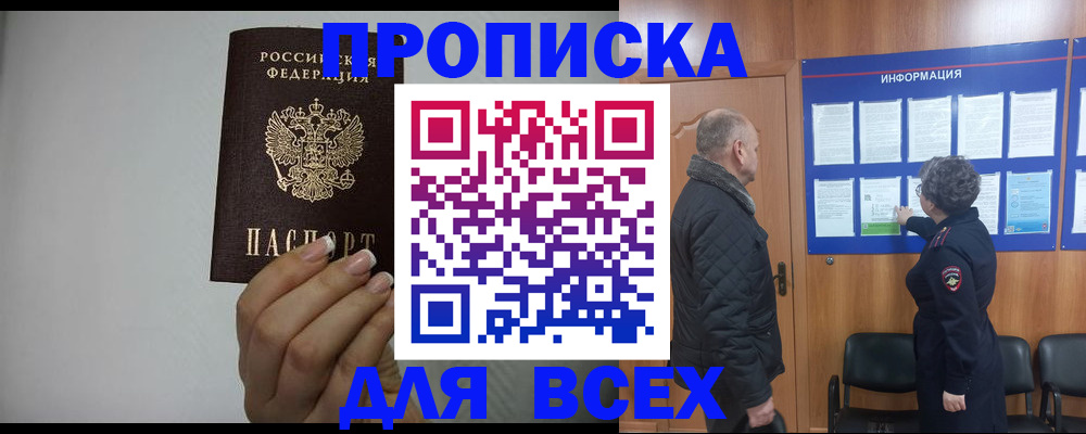 временная регистрация поиск в Куртамыше