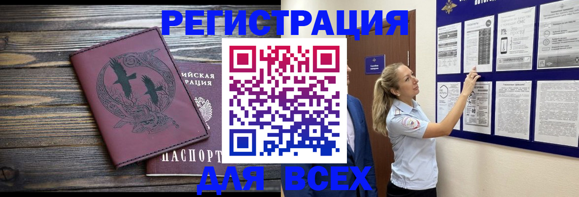 прописка в Куртамыше